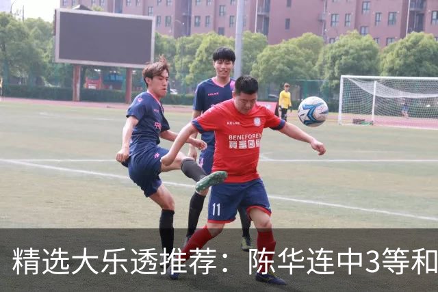 精选大乐透推荐：陈华连中3等和4+1累擒1691万